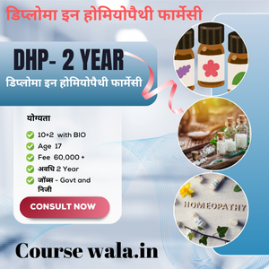 जानिए यूपी टॉप डिप्लोमा इन होम्योपैथी फार्मेसी कॉलेज - DHP  - Course Banner